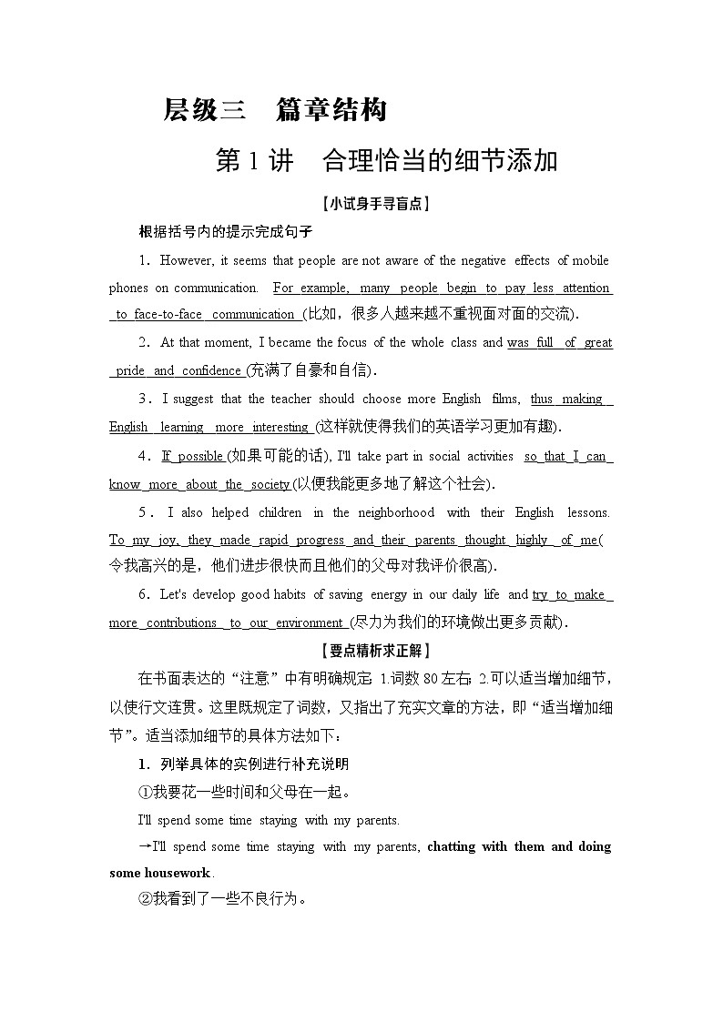 2021版新高考译林英语（江苏专版）一轮教师用书：层级3第1讲合理恰当的细节添加01