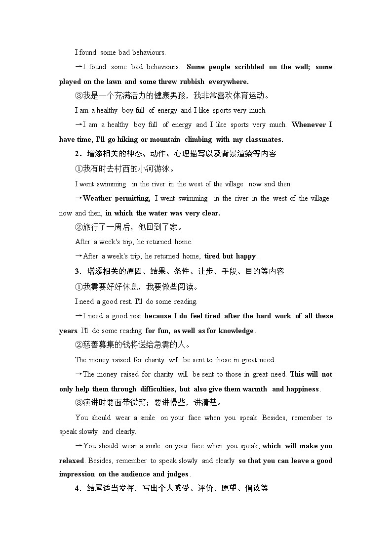 2021版新高考译林英语（江苏专版）一轮教师用书：层级3第1讲合理恰当的细节添加02