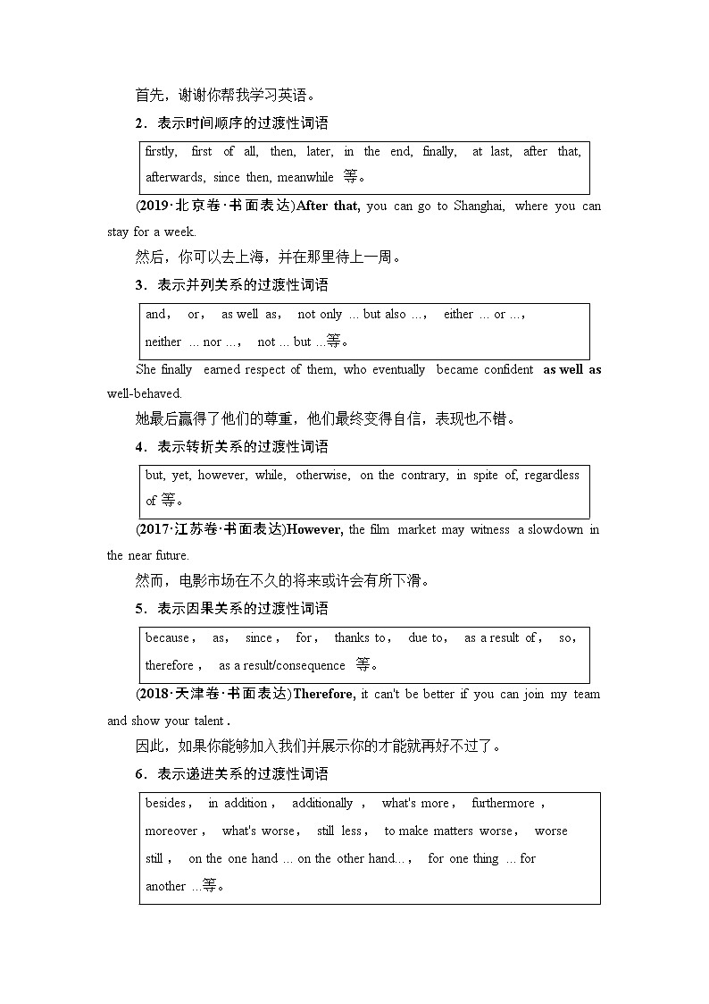 2021版新高考译林英语（江苏专版）一轮教师用书：层级3第2讲字顺意畅的衔接词语02