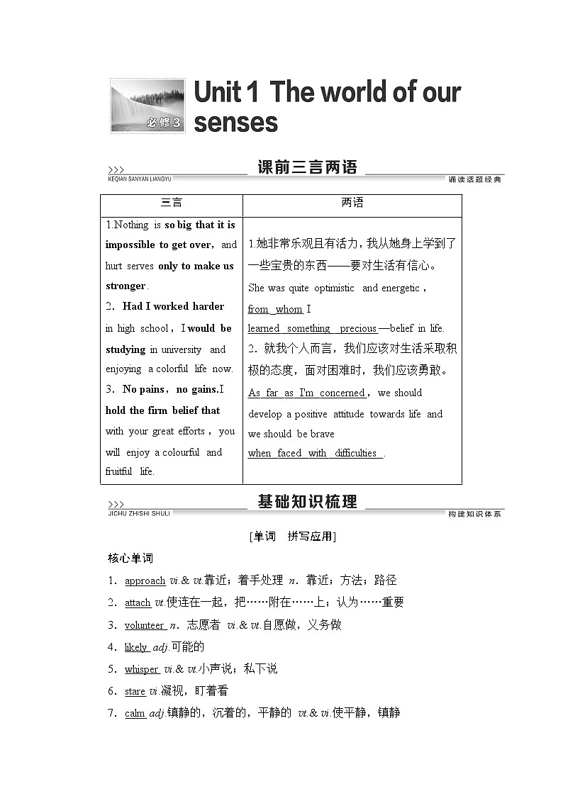 2021版新高考译林英语（江苏专版）一轮教师用书：必修3Unit1Theworldofoursenses01