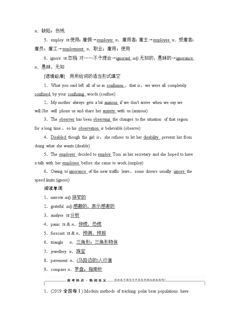 2021版新高考译林英语（江苏专版）一轮教师用书：必修3Unit1Theworldofoursenses03