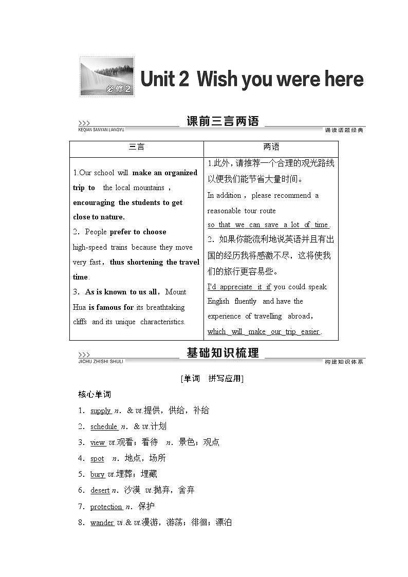 2021版新高考译林英语（江苏专版）一轮教师用书：必修2Unit2Wishyouwerehere01