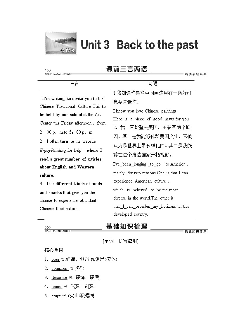 2021版新高考译林英语（江苏专版）一轮教师用书：必修3Unit3Backtothepast01