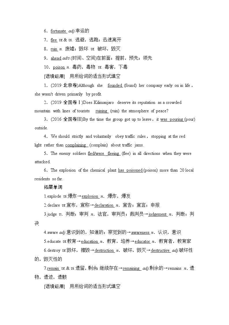 2021版新高考译林英语（江苏专版）一轮教师用书：必修3Unit3Backtothepast02