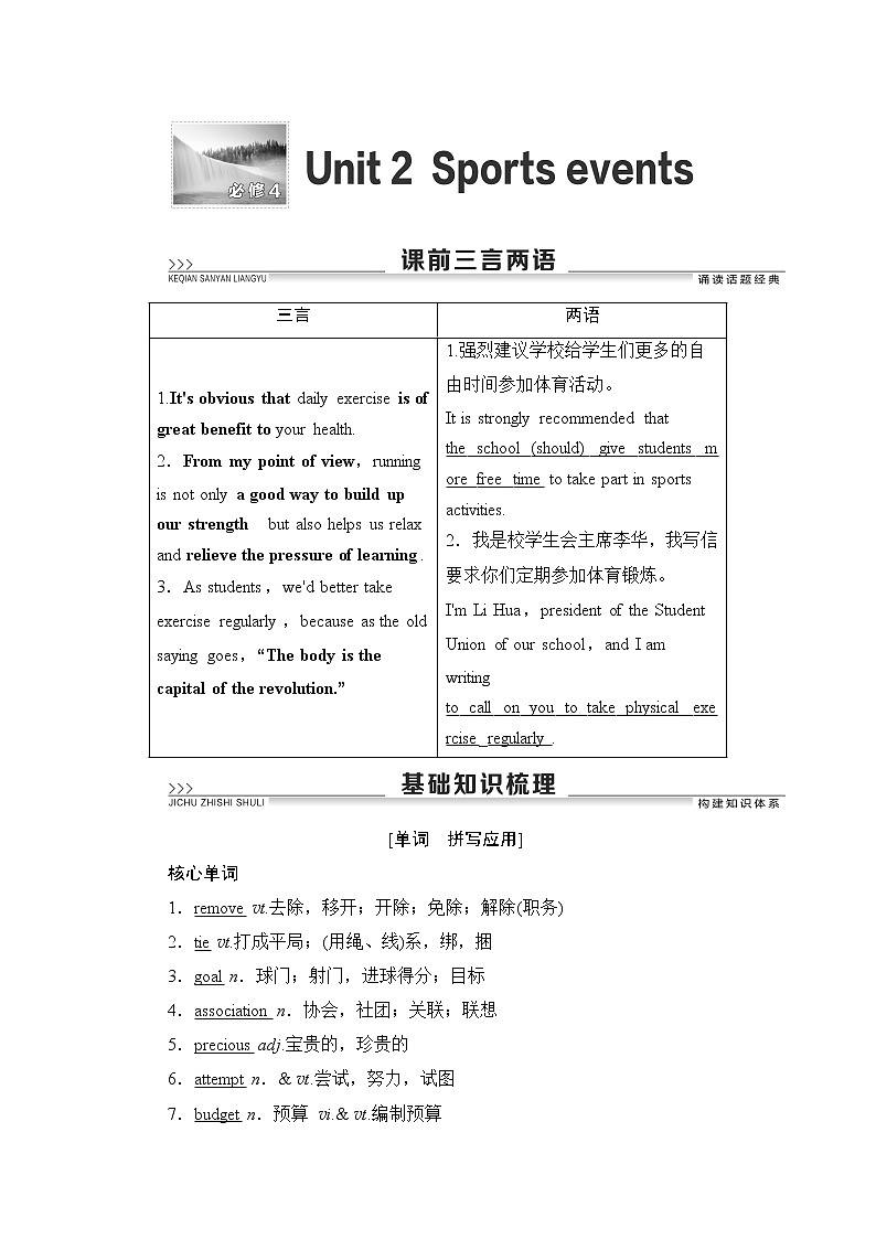 2021版新高考译林英语（江苏专版）一轮教师用书：必修4Unit2Sportsevents01