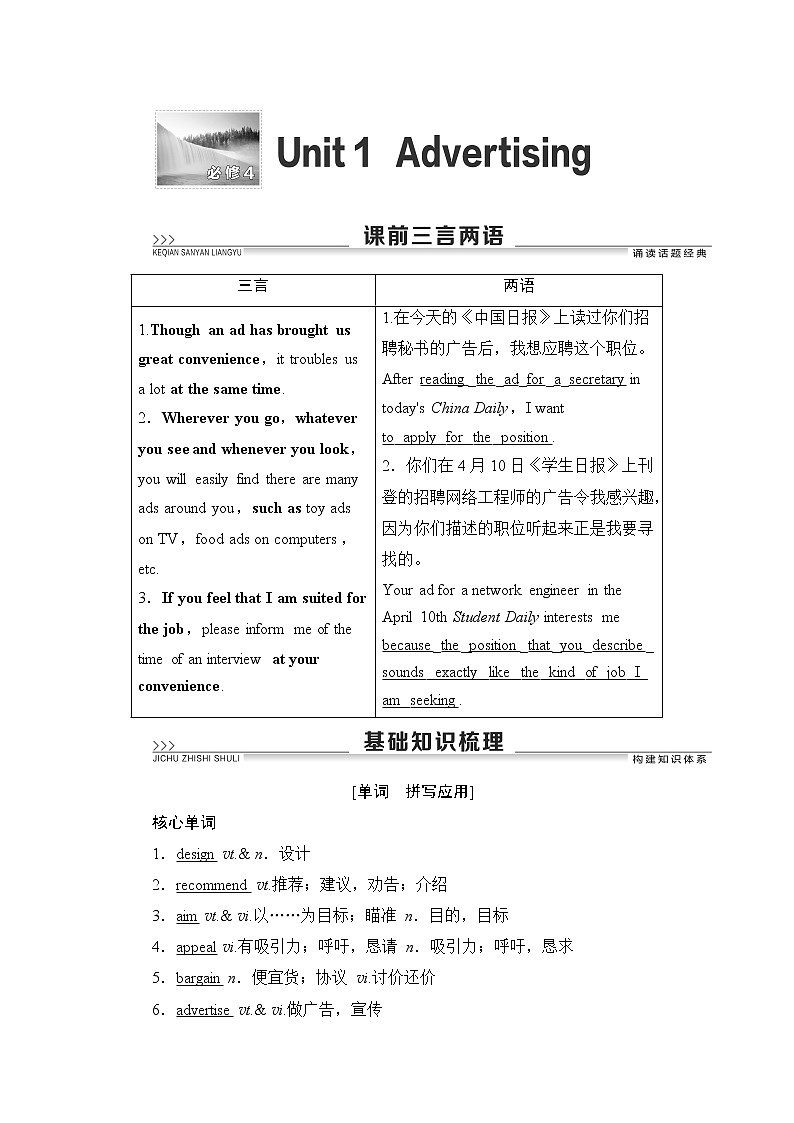 2021版新高考译林英语（江苏专版）一轮教师用书：必修4Unit1Advertising01