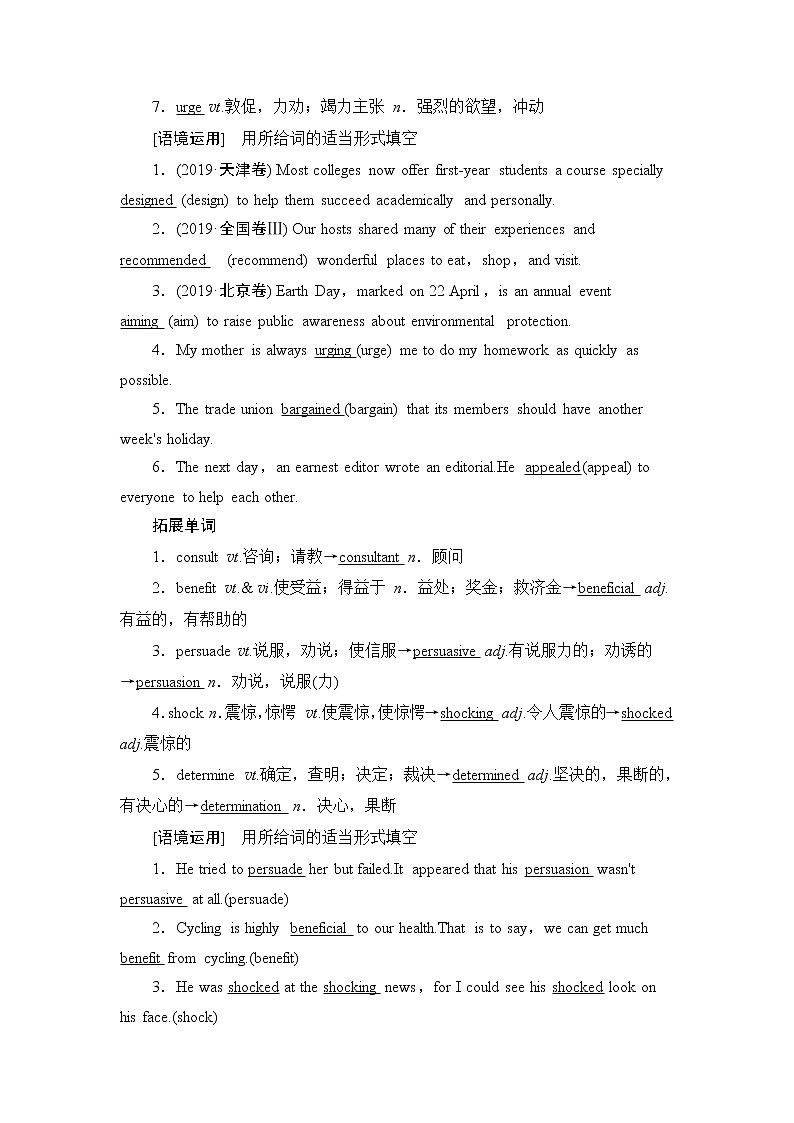 2021版新高考译林英语（江苏专版）一轮教师用书：必修4Unit1Advertising02