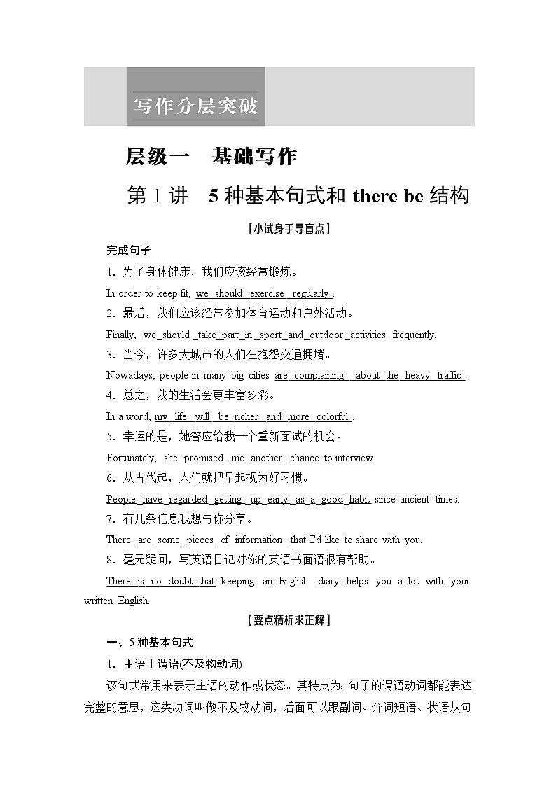2021版新高考译林英语（江苏专版）一轮教师用书：层级1第1讲5种基本句式和therebe结构01