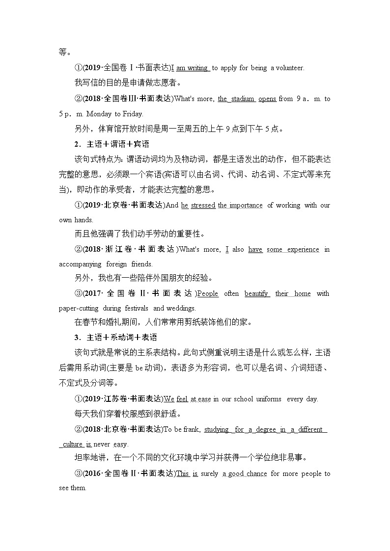 2021版新高考译林英语（江苏专版）一轮教师用书：层级1第1讲5种基本句式和therebe结构02