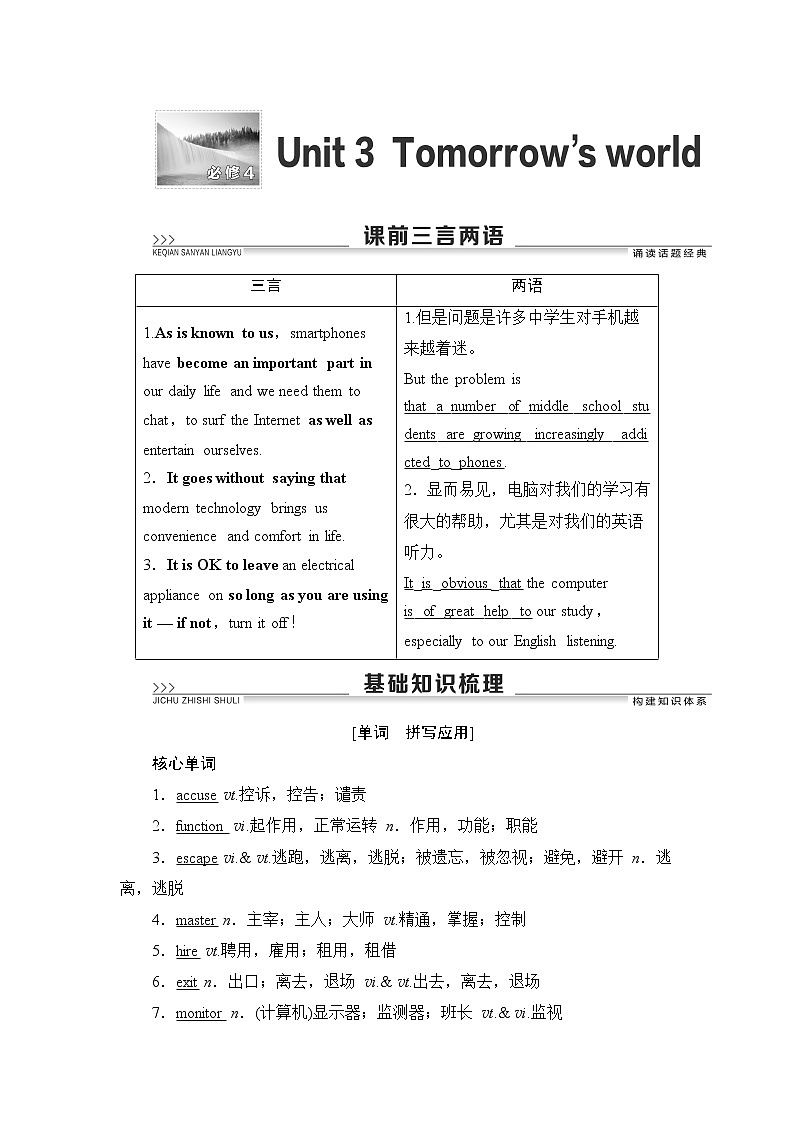 2021版新高考译林英语（江苏专版）一轮教师用书：必修4Unit3Tomorrow''sworld01