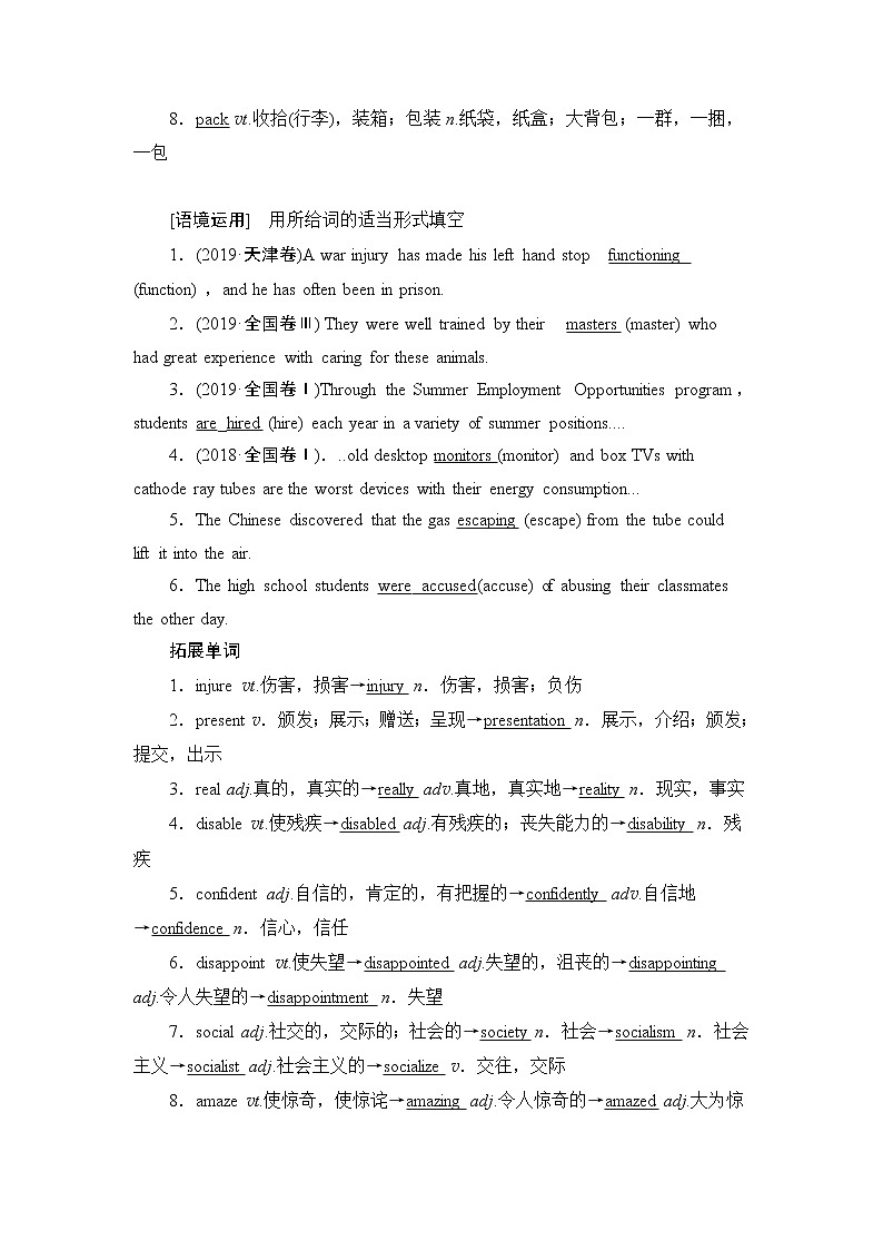 2021版新高考译林英语（江苏专版）一轮教师用书：必修4Unit3Tomorrow''sworld02