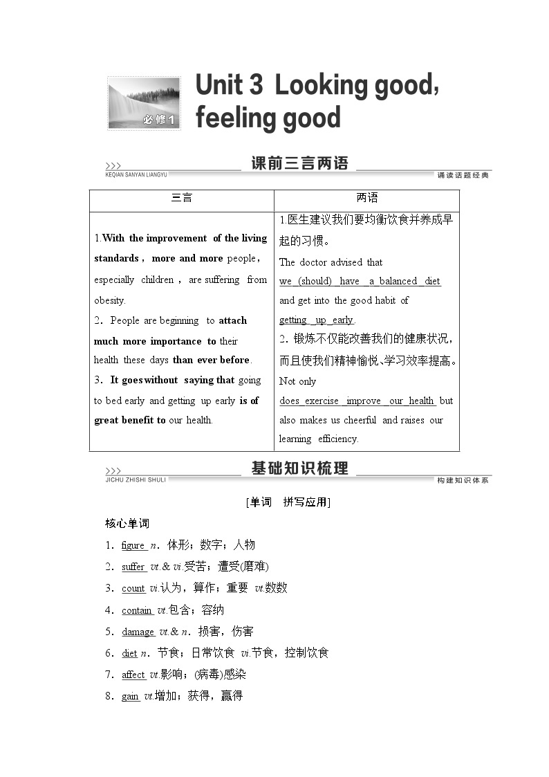 2021版新高考译林英语（江苏专版）一轮教师用书：必修1Unit3Lookinggoodfeelinggood01