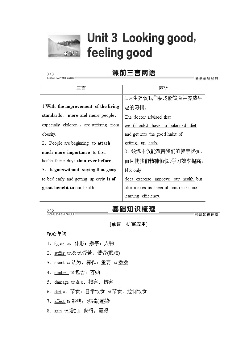 2021版新高考译林英语（江苏专版）一轮教师用书：必修1Unit3Lookinggoodfeelinggood第1页