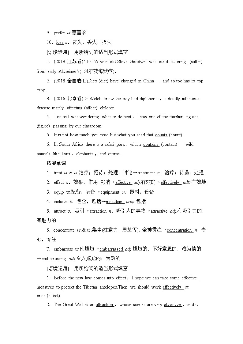 2021版新高考译林英语（江苏专版）一轮教师用书：必修1Unit3Lookinggoodfeelinggood第2页