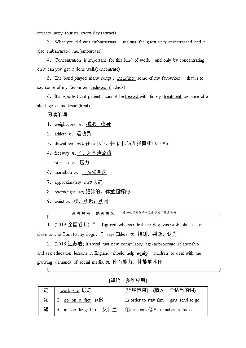 2021版新高考译林英语（江苏专版）一轮教师用书：必修1Unit3Lookinggoodfeelinggood第3页