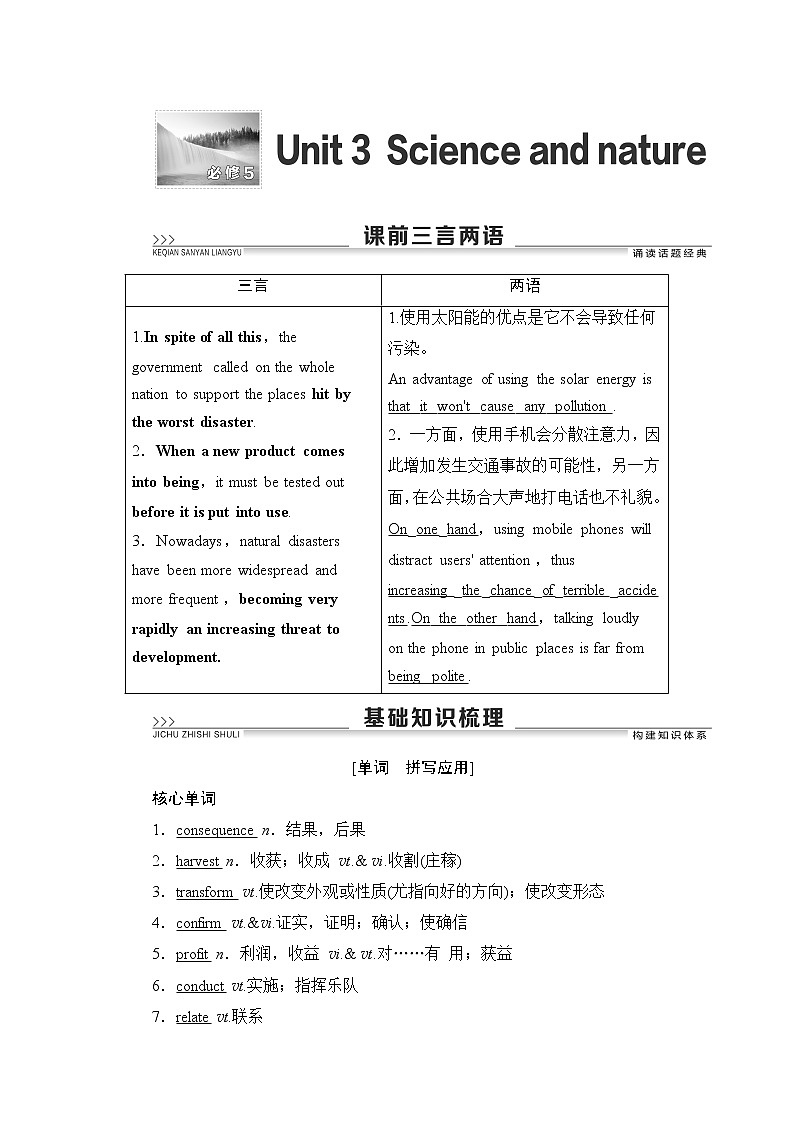 2021版新高考译林英语（江苏专版）一轮教师用书：必修5Unit3Scienceandnature01
