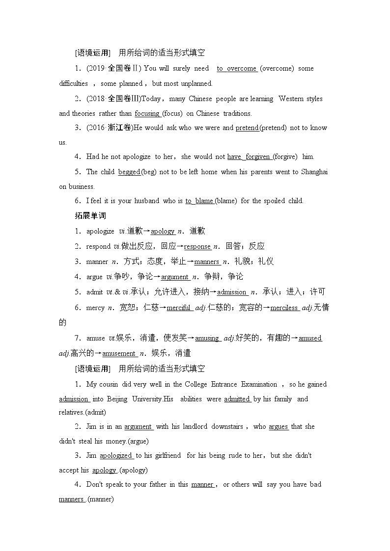 2021版新高考译林英语（江苏专版）一轮教师用书：必修5Unit1Gettingalongwithothers02