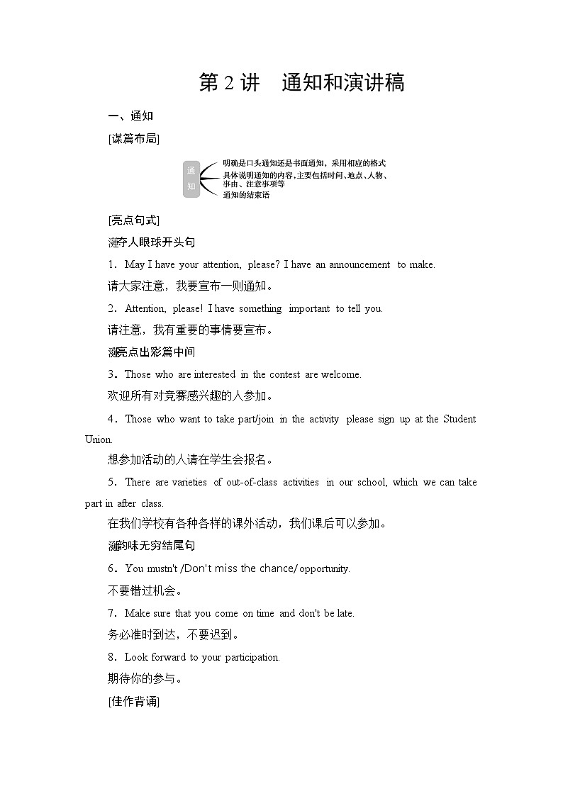 2021版新高考译林英语（江苏专版）一轮教师用书：层级4第2讲通知和演讲稿01