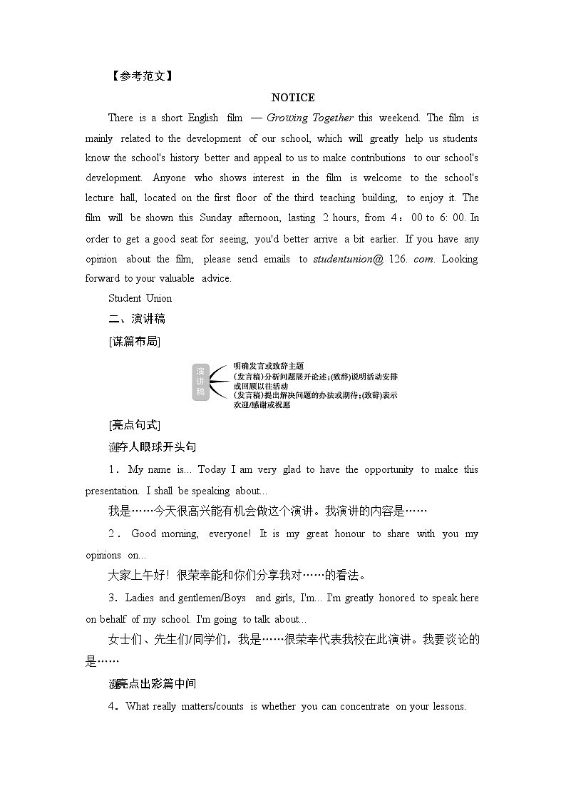 2021版新高考译林英语（江苏专版）一轮教师用书：层级4第2讲通知和演讲稿03