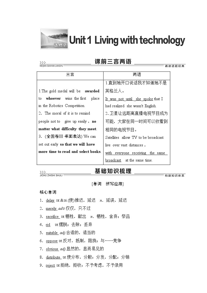 2021版新高考译林英语（江苏专版）一轮教师用书：选修7Unit1Livingwithtechnology01