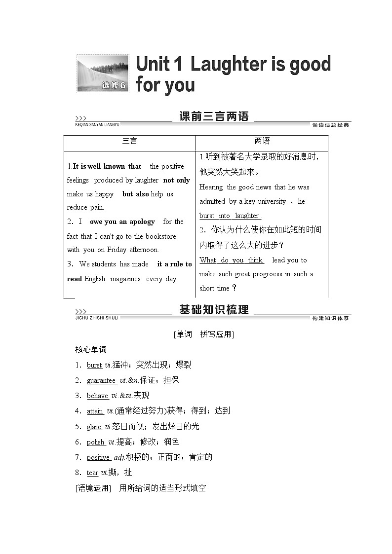 2021版新高考译林英语（江苏专版）一轮教师用书：选修6Unit1Laughterisgoodforyou01