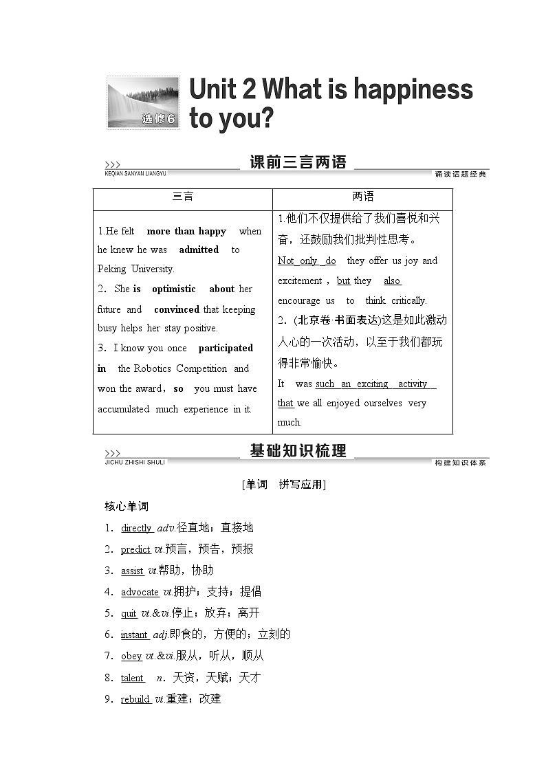 2021版新高考译林英语（江苏专版）一轮教师用书：选修6Unit2Whatishappinesstoyou？01
