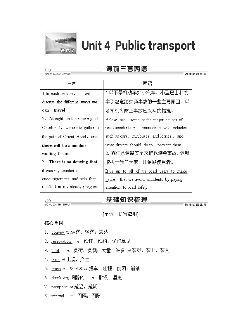 2021版新高考译林英语（江苏专版）一轮教师用书：选修7Unit4Publictransport01