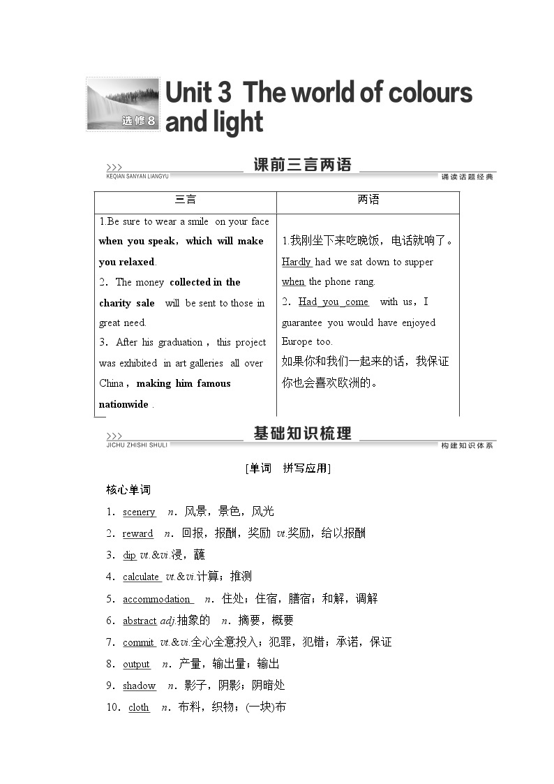 2021版新高考译林英语（江苏专版）一轮教师用书：选修8Unit3Theworldofcoloursandlight01
