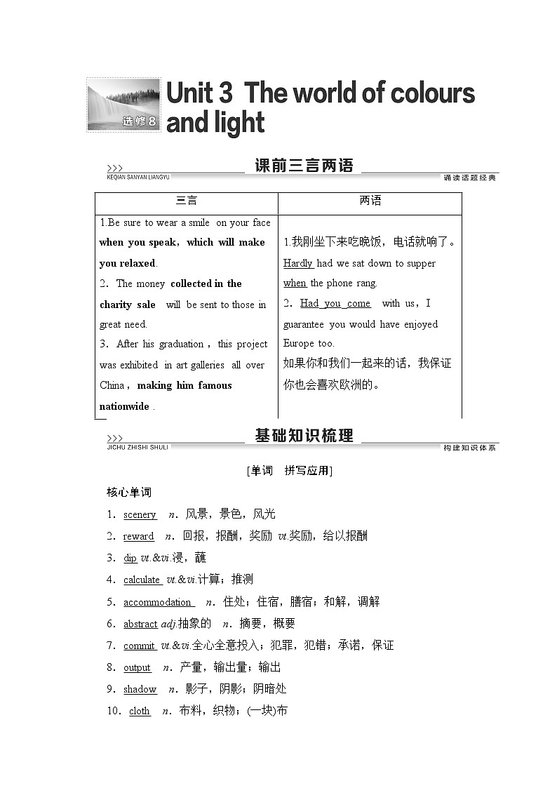 2021版新高考译林英语（江苏专版）一轮教师用书：选修8Unit3Theworldofcoloursandlight01
