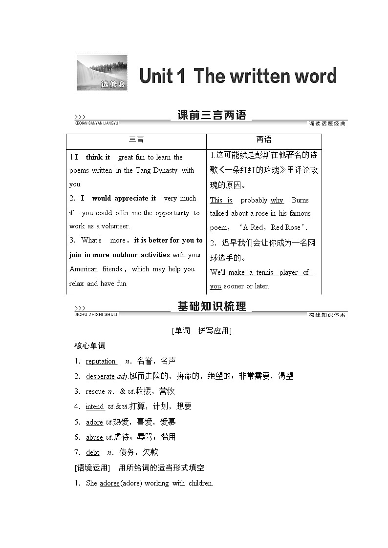 2021版新高考译林英语（江苏专版）一轮教师用书：选修8Unit1Thewrittenword01