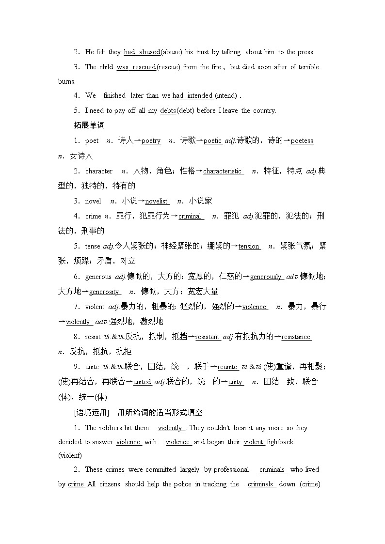2021版新高考译林英语（江苏专版）一轮教师用书：选修8Unit1Thewrittenword02