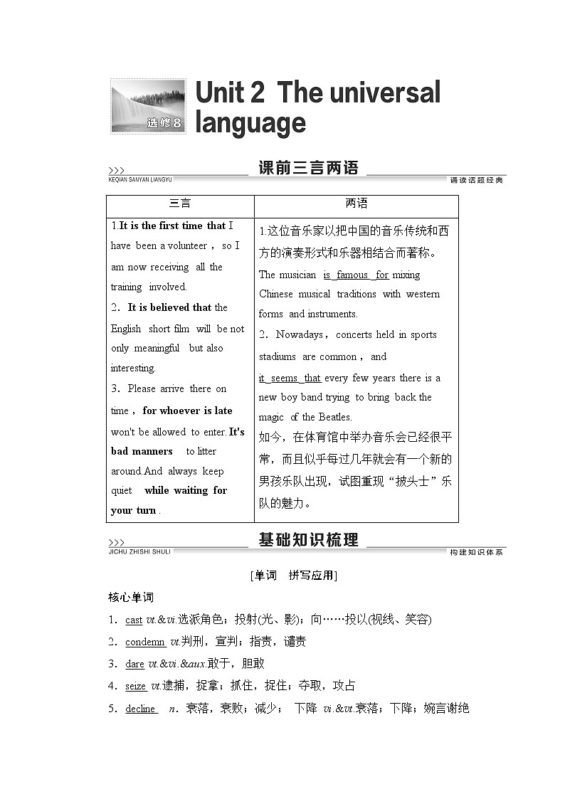 2021版新高考译林英语（江苏专版）一轮教师用书：选修8Unit2Theuniversallanguage01