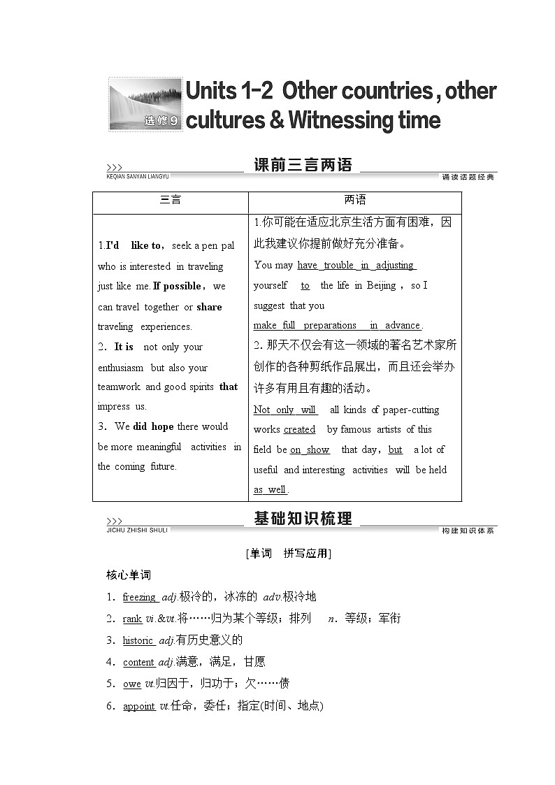 2021版新高考译林英语（江苏专版）一轮教师用书：选修9Units1－2Othercountriesothercultures&Witnessingtime01