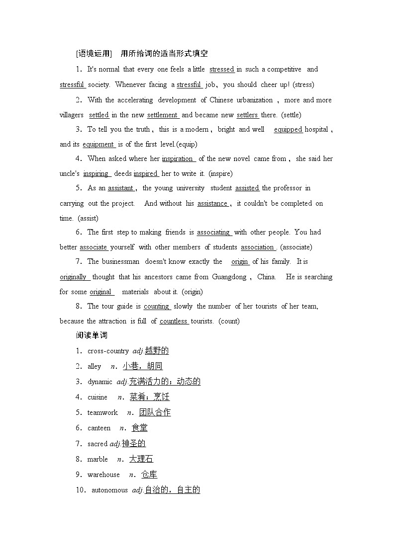 2021版新高考译林英语（江苏专版）一轮教师用书：选修9Units1－2Othercountriesothercultures&Witnessingtime03