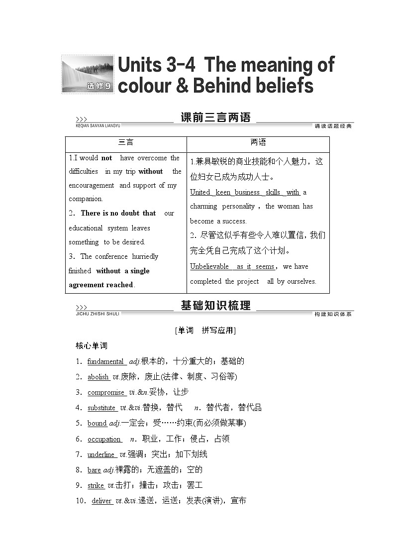 2021版新高考译林英语（江苏专版）一轮教师用书：选修9Units3－4Themeaningofcolour&Behindbeliefs01