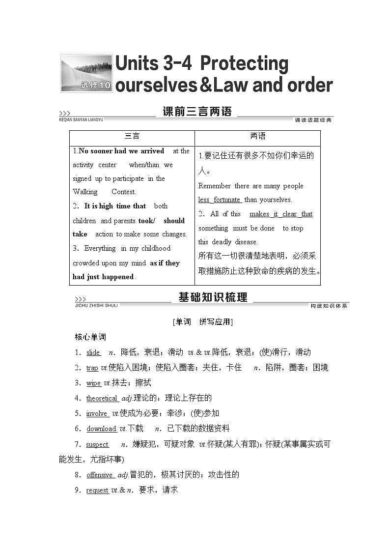 2021版新高考译林英语（江苏专版）一轮教师用书：选修10Units3－4Protectingourselves&Lawandorder01