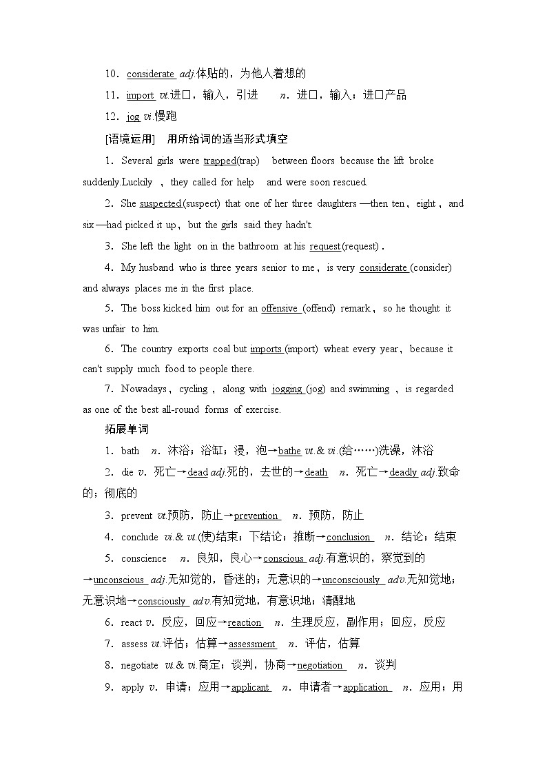 2021版新高考译林英语（江苏专版）一轮教师用书：选修10Units3－4Protectingourselves&Lawandorder02