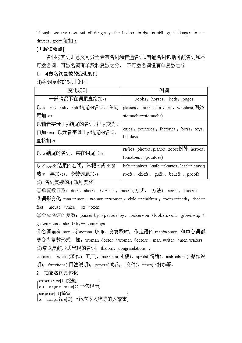 2019年高考英语（人教版）一轮总复习教师用书：第二部分专题二　一、名　词第2页