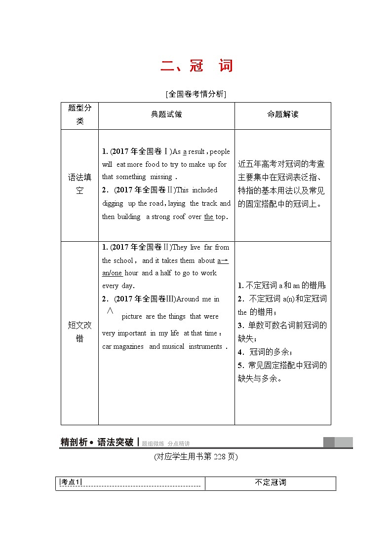 2019年高考英语（人教版）一轮总复习教师用书：第二部分专题二　二、冠　词第1页
