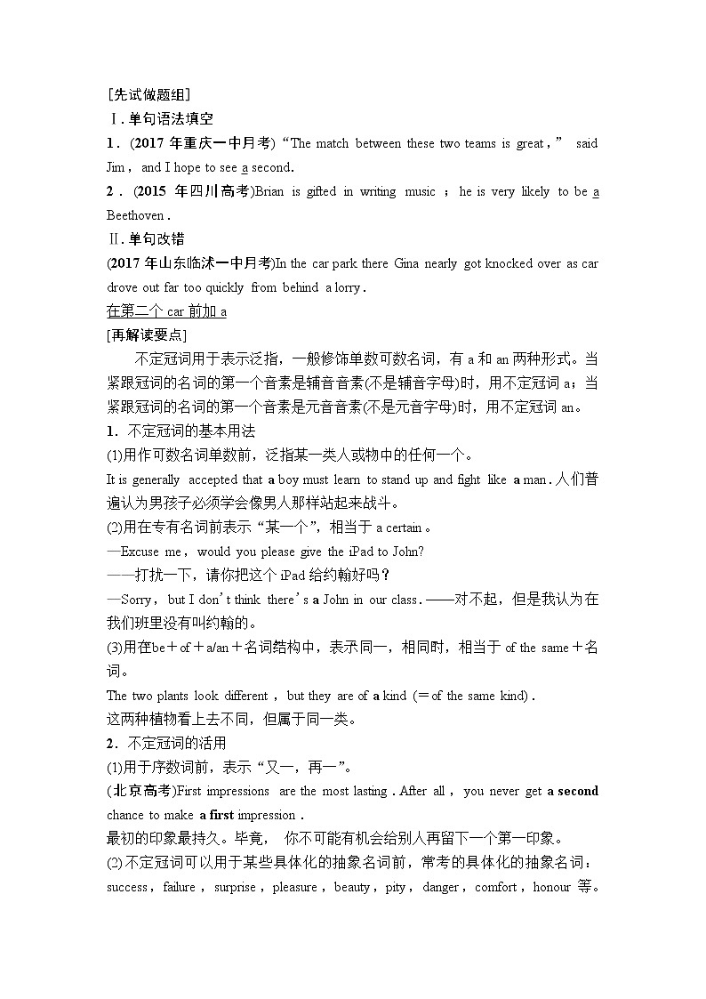 2019年高考英语（人教版）一轮总复习教师用书：第二部分专题二　二、冠　词第2页