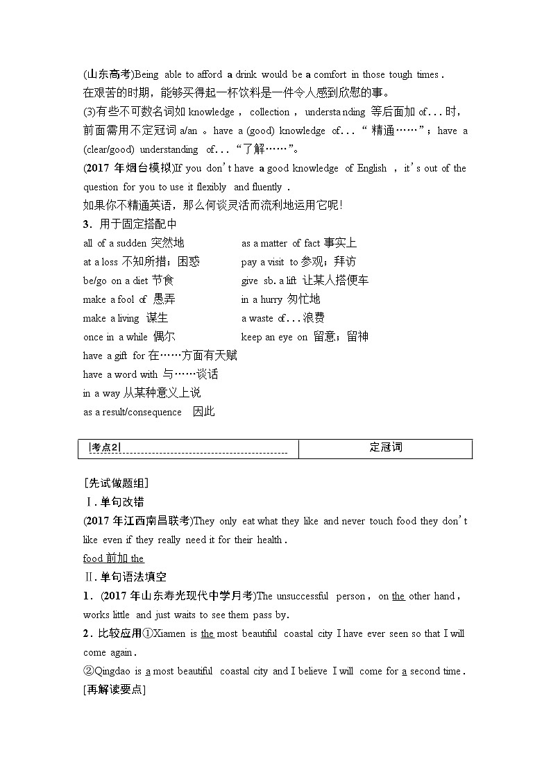 2019年高考英语（人教版）一轮总复习教师用书：第二部分专题二　二、冠　词第3页