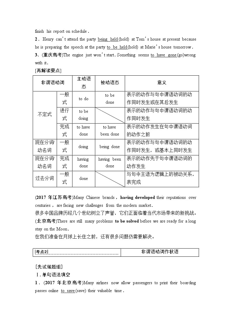 2019年高考英语（人教版）一轮总复习教师用书：第二部分专题六　非谓语动词第2页