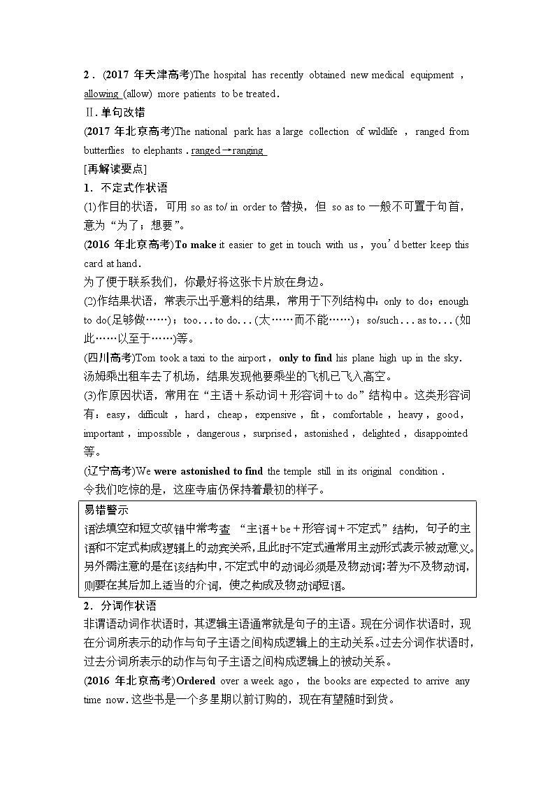 2019年高考英语（人教版）一轮总复习教师用书：第二部分专题六　非谓语动词第3页