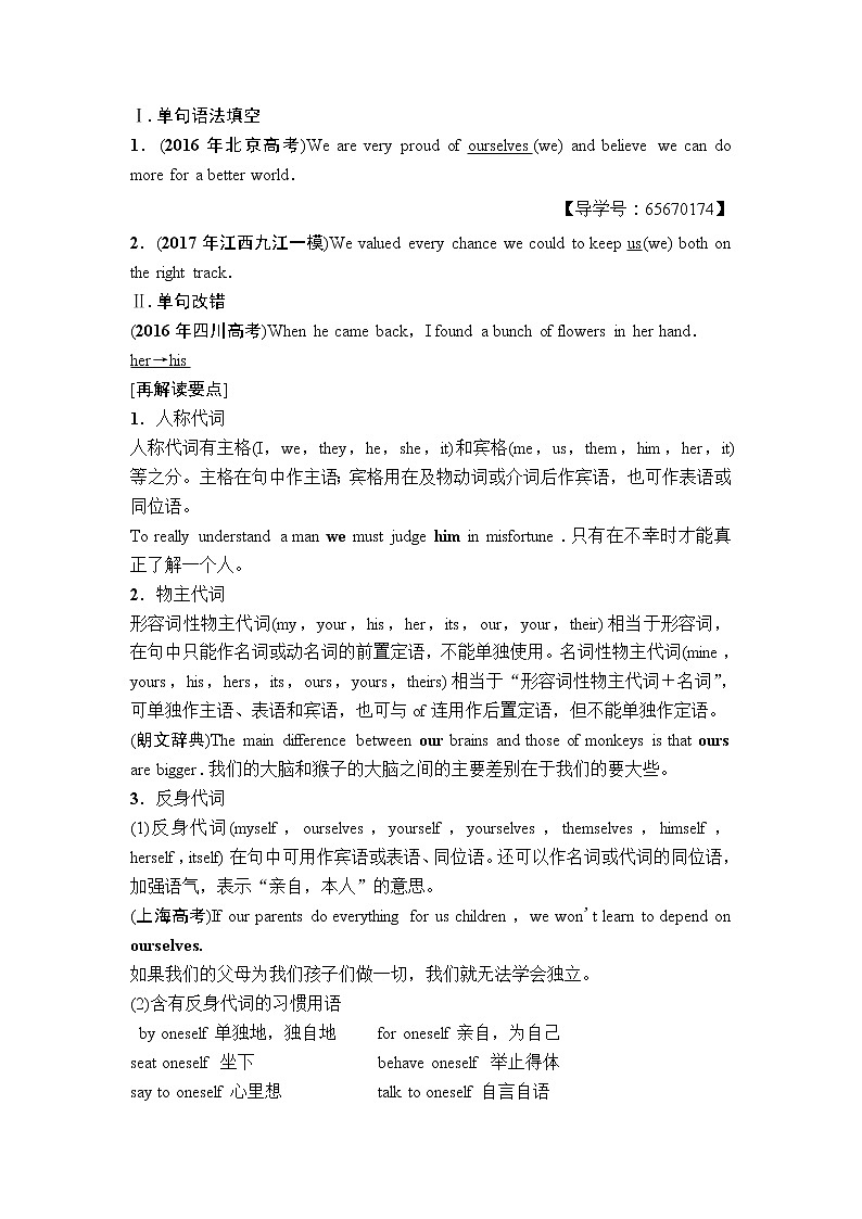 2019年高考英语（人教版）一轮总复习教师用书：第二部分专题三　一、代　词第2页