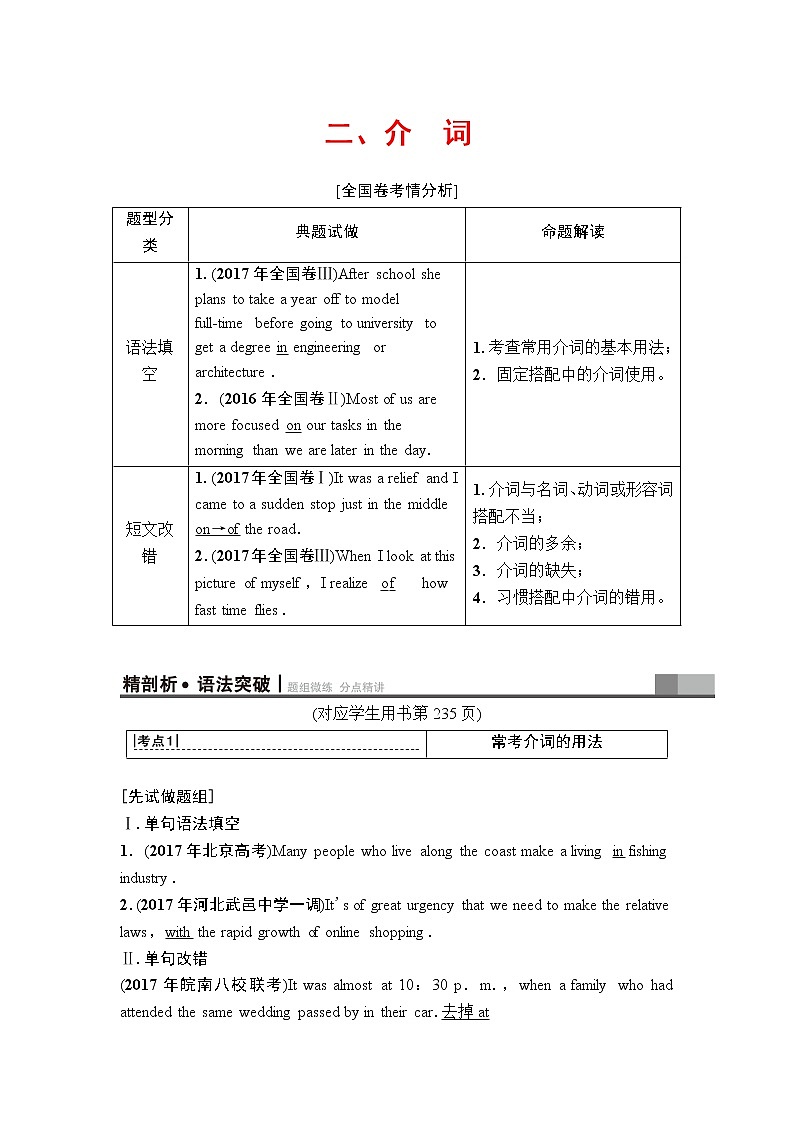 2019年高考英语（人教版）一轮总复习教师用书：第二部分专题三　二、介　词第1页