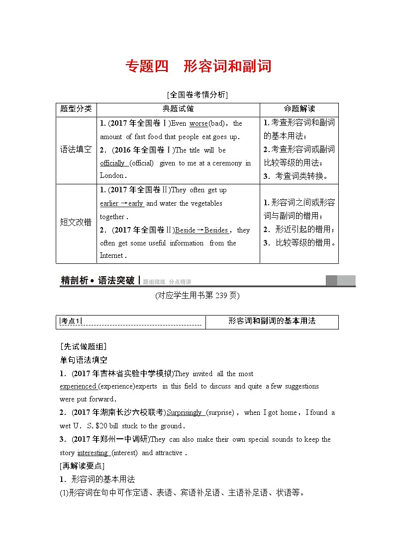 2019年高考英语（人教版）一轮总复习教师用书：第二部分专题四　形容词和副词第1页