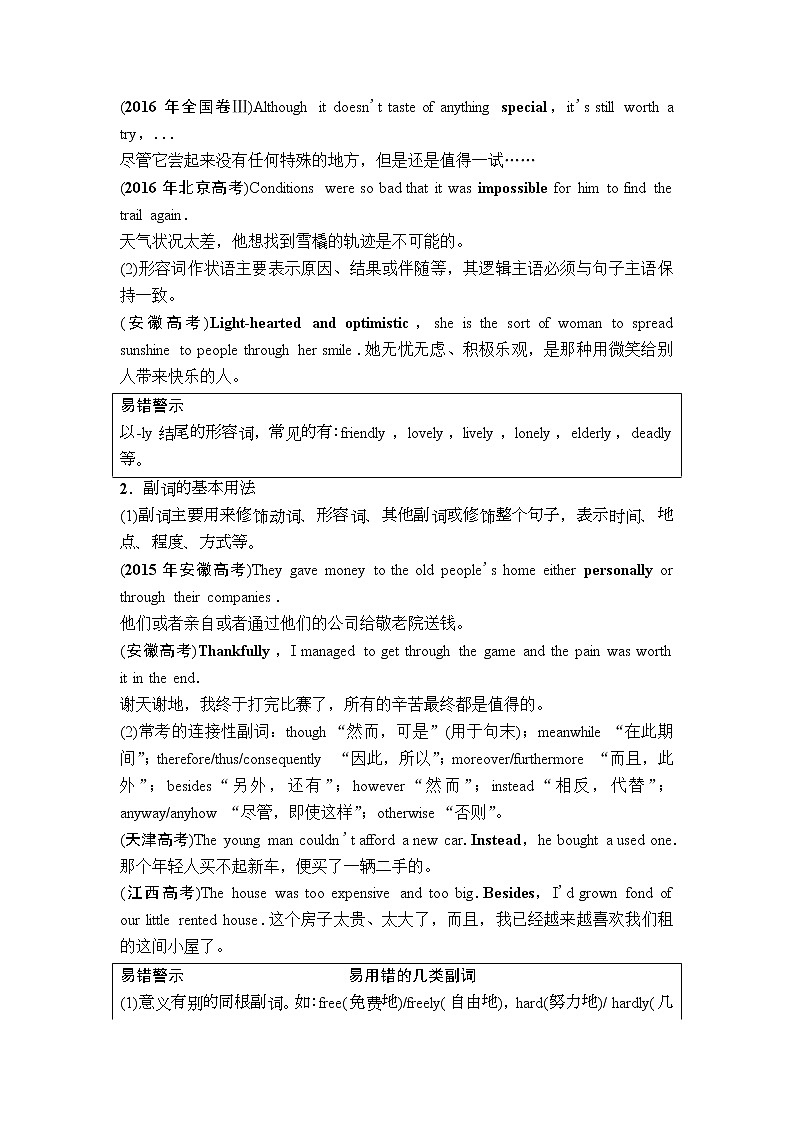 2019年高考英语（人教版）一轮总复习教师用书：第二部分专题四　形容词和副词第2页