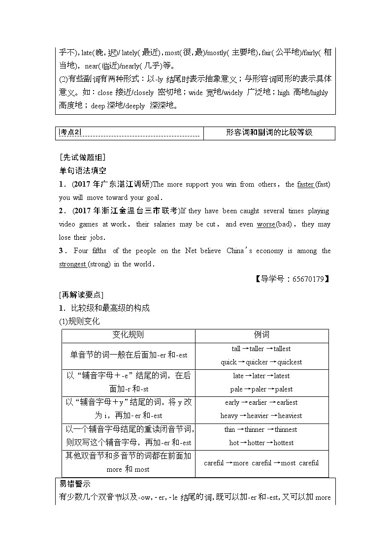 2019年高考英语（人教版）一轮总复习教师用书：第二部分专题四　形容词和副词第3页