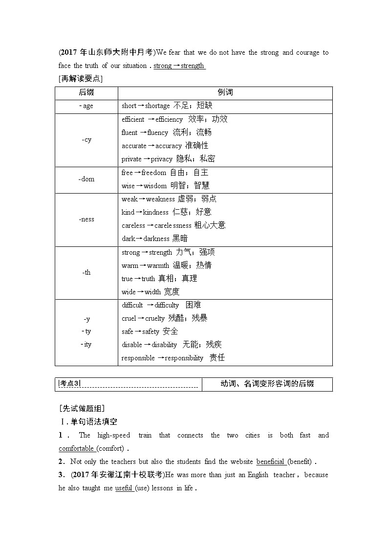 2019年高考英语（人教版）一轮总复习教师用书：第二部分专题一　构词法第3页