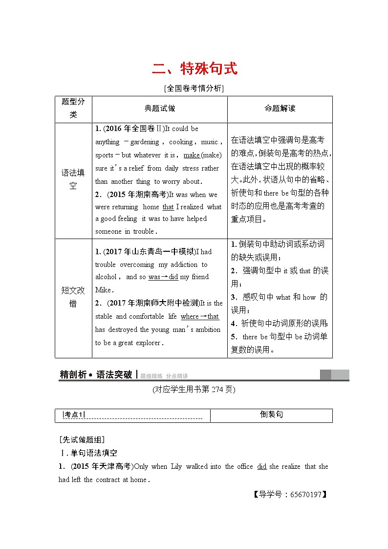 2019年高考英语（人教版）一轮总复习教师用书：第二部分专题十　二、特殊句式第1页
